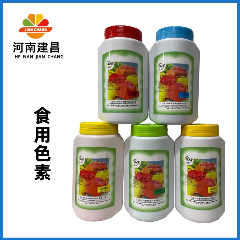 食品级色素柠檬黄水溶性着色剂食用色素柠檬色日落色胭脂色500g装