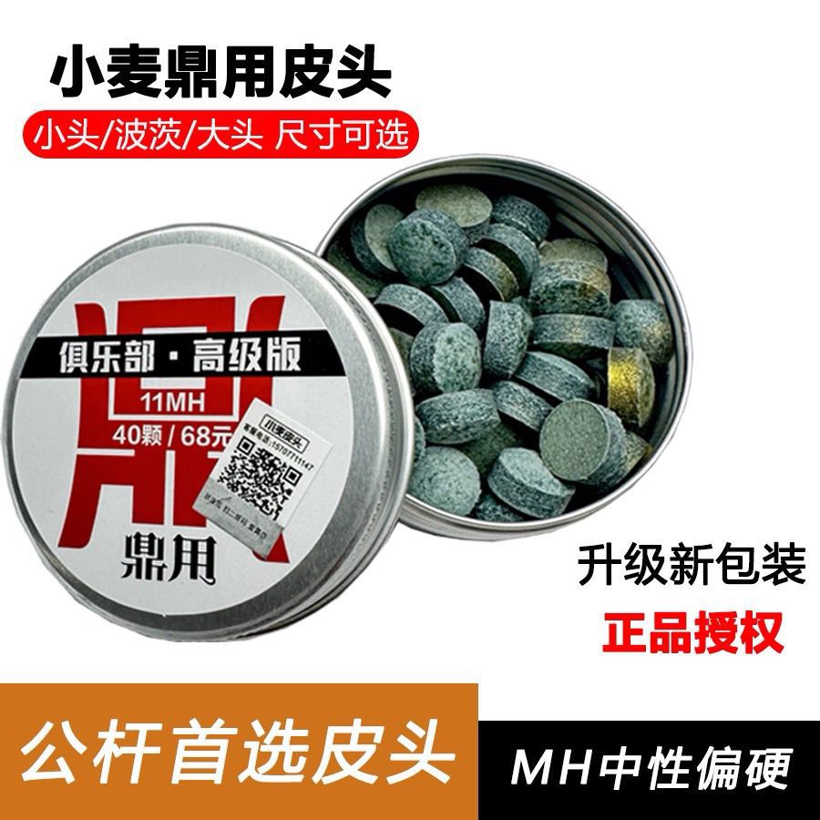 小麦鼎用高级俱乐部版台球杆公杆皮头小头大头斯诺克杆头会员黑八