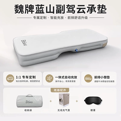 Btiwu Baihuiwu Wei brand Blue Mountain special car Vehicle-mounted inflatable bed - default-item-weipai-lanshan-passenger-side-cloud-cushion-flagship-model
