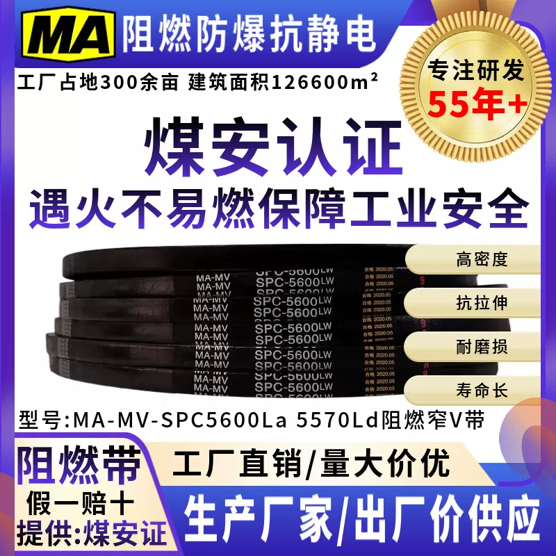 煤矿用阻燃防爆抗静电窄V带三角带传动带橡胶皮带SPC5600La5570Ld