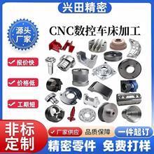 cnc加工数控车床加工车铣复合加工精密零件加工铝件外壳机加工