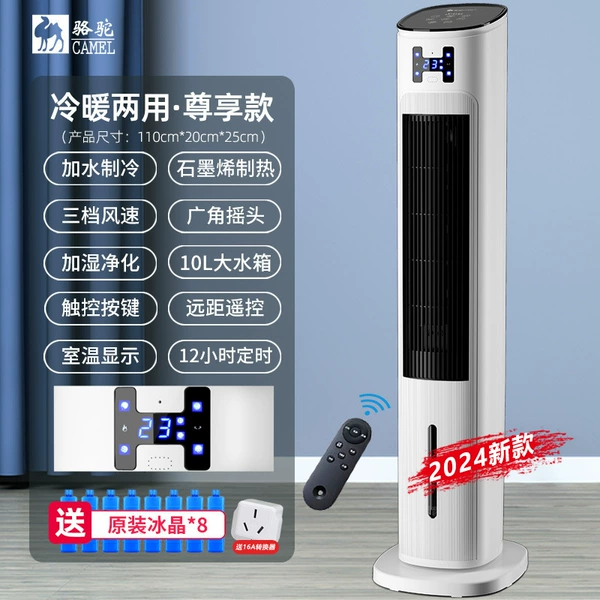 [冷暖两用（10L水箱）遥控+负离子+石墨烯 110厘米白色遥控款]