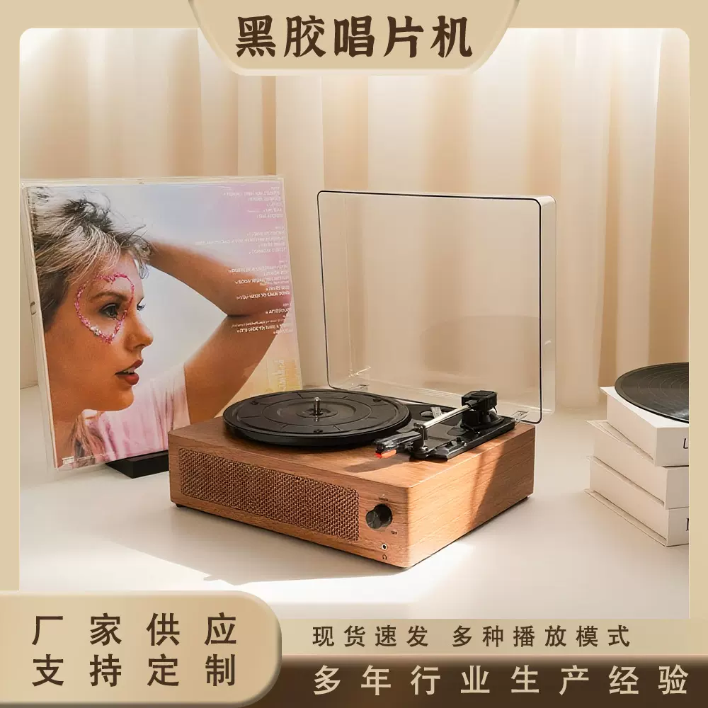 透明盖黑胶唱片机带蓝牙播放支持Type-C供电留声机复古风设计