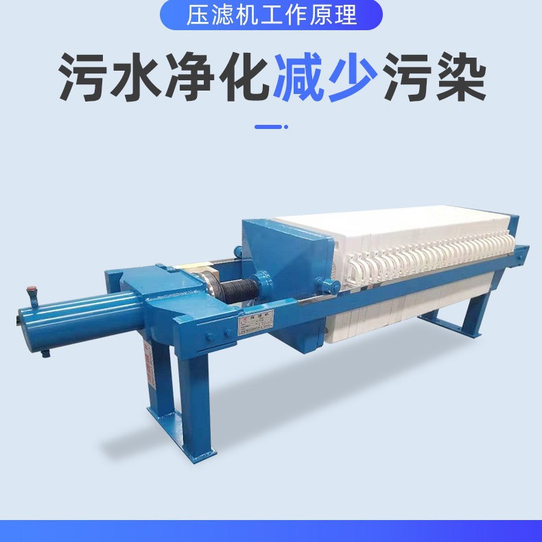 厂家供小型系列压滤机 厢式压滤机  污泥脱水压滤机