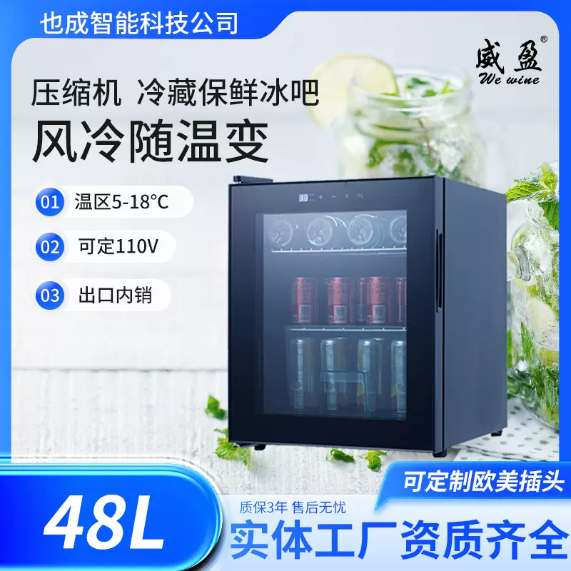威盈ys-4818冷藏保鲜冰吧风冷家用小冷柜留样柜水果饮料柜出口