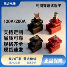 120A200A储能连接器穿墙式端子大电流全铜接线柱电池连接器