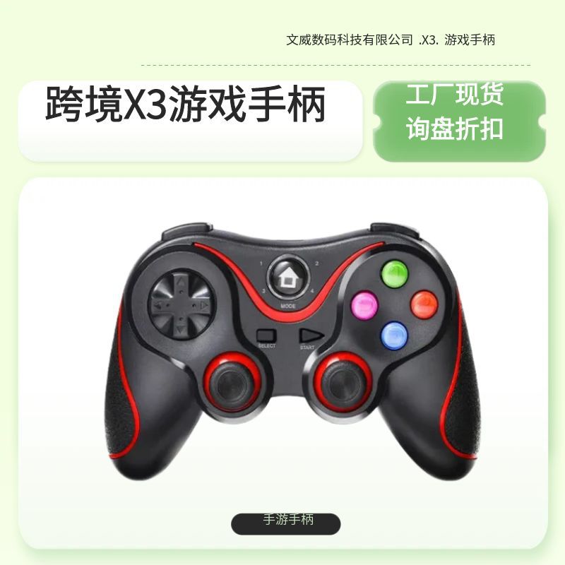 吃鸡X3游戏手柄支持手机安卓/ios游戏手柄吃鸡手游无线游戏手柄pc