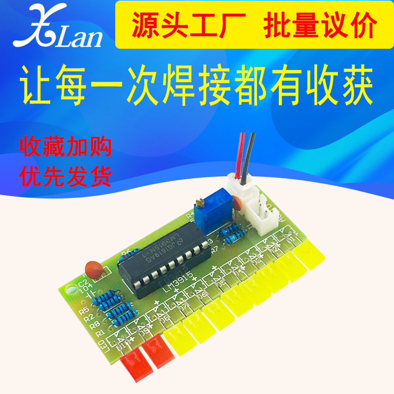 LM3915趣味10段音频电平指示器指示灯散件 元器件电子diy套件制作