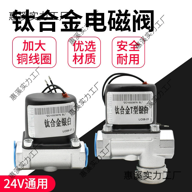 24V грузовой автомобиль титановый сплав электромагнитный регулирующий клапан электронный клапан 24V Водоотводный клапан капли переключатель шины для воды фитинги