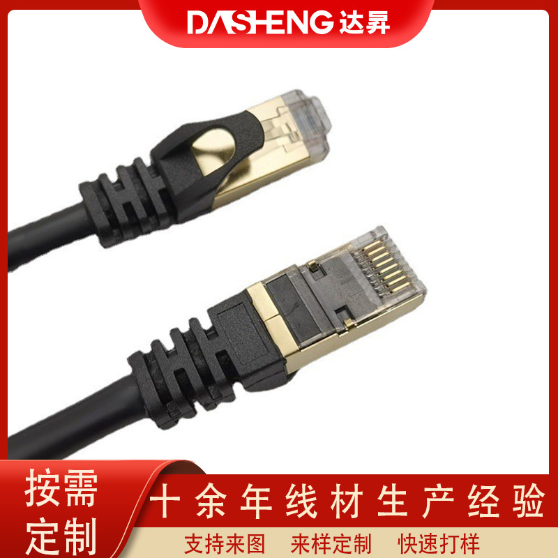 cat8 Cable 8 network Jumper household outdoor Gigabit high speed OFC Shield Network cable Network cable