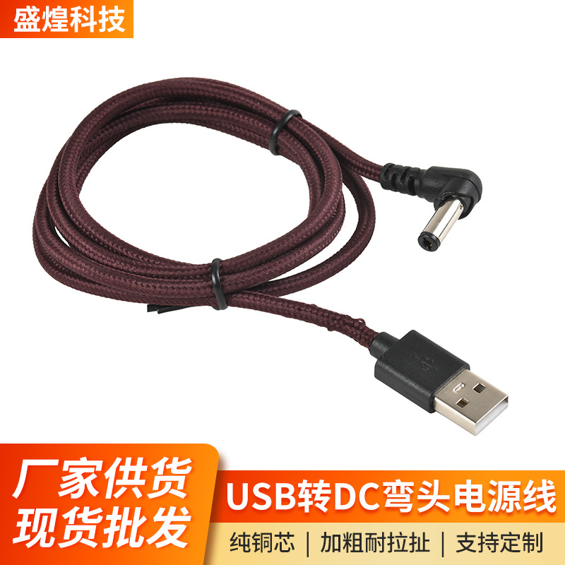编织 USB 转 DC 线  路由器 监控USB电源适配器dc弯头线彩色编织