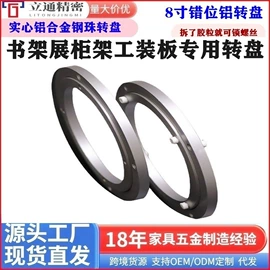 家具五金;转盘轴承