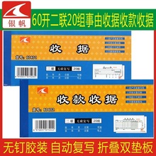 银帆60开二联20组无碳纸品事由收据收款收据 7.5x17.3cm自动复写