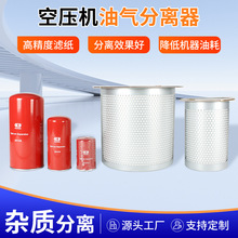 螺杆式空压机油气分离器内置外置高精度三滤油分滤配件压缩机