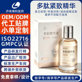 定制胶原蛋白精华液美容院多肽抗皱紧致面部舒缓玻色因精华液代工