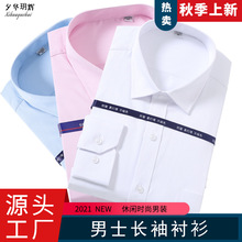 春秋职业衬衫男士长袖衬衣商务蓝色白色粉色工作服薄款修身正装