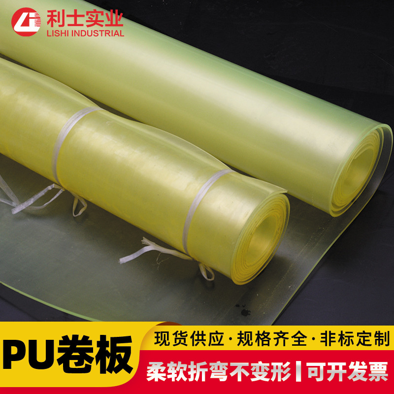 现货供应PU聚氨酯卷材 PU卷材 聚氨酯板材卷材棒材防静电防水