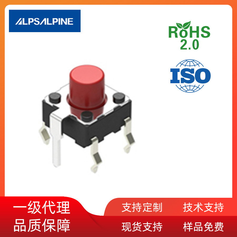 ALPS 6mm方型按入式插脚轻触开关 办公设备用轻触开SKHHQYA010