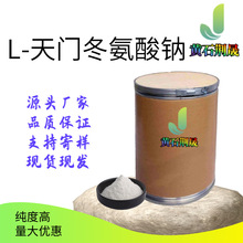 【样品】L-天门冬氨酸钠3792-50-5分装/价格请咨询 量大优惠