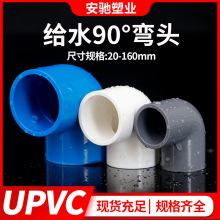 PVC^ oˮ90ֱǏ^ˮ~׏^ܼzճ50