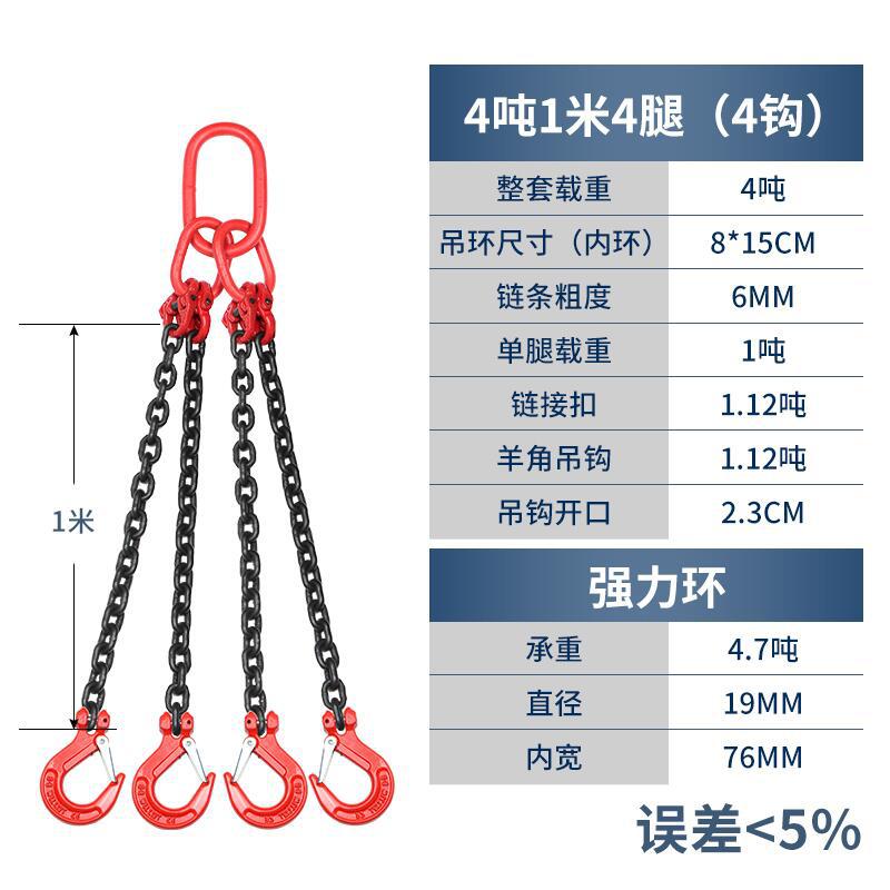 Комплект грузоподъемный Jinlong HHZL 4т 1м 4крюка