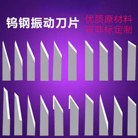 批发震动刀介样机纸盒打样机刀片切割机振动刀汽车脚垫拓荒牛润金
