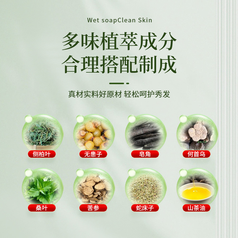 侧柏叶何首乌无患子皂角茶油手工冷制洗发皂护发|undefined