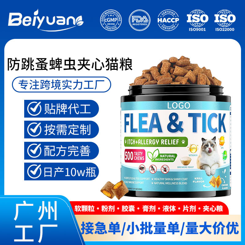 Cross-border pet food with filling for cats, gently repels fleas and ticks, anti-allergic and anti-itch, pet deworming food with filling for cats Cross-border pet food with filling for cats, gently repels fleas and ticks, anti-allergic and anti-itch, pet deworming food with filling for cats