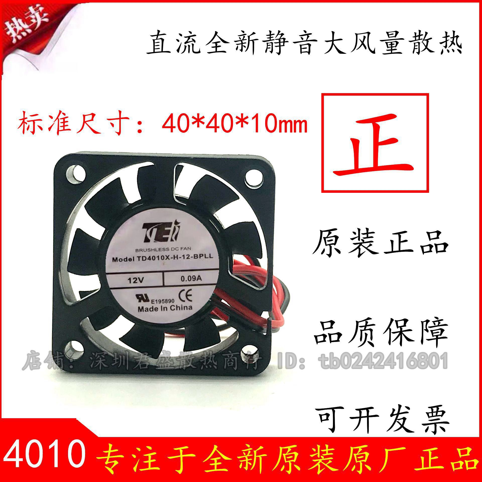 原装 TEI TD4010X-H-12-BPLL 4010 12V 0.09A 4cm 静音 散热风扇