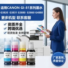 ���ü���GI-81��ӡ��īˮ G3821 G3820 G2820 ��ɫ��ɫī��ӡīˮ