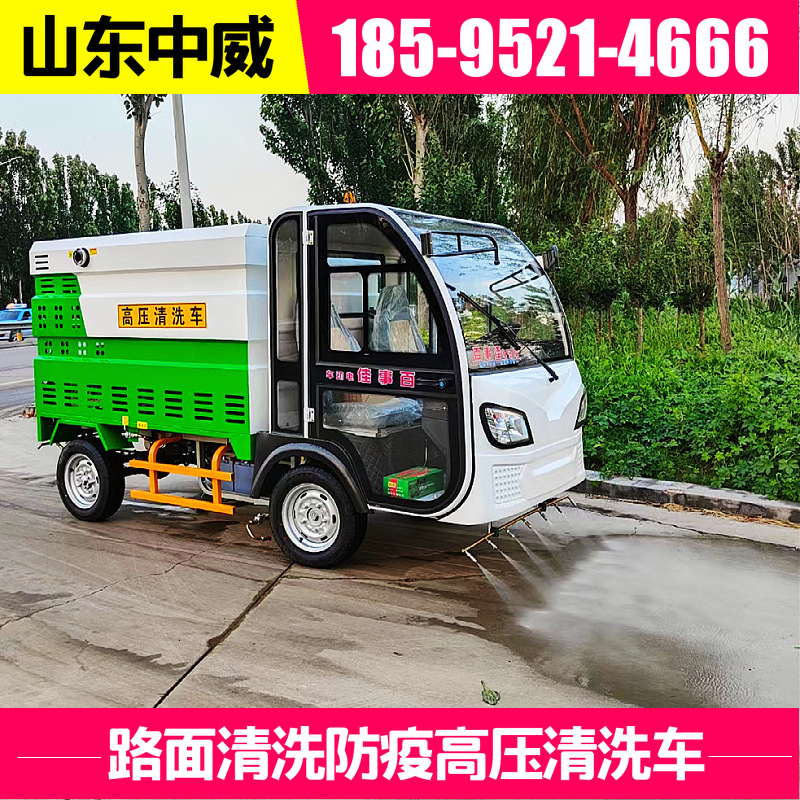 电动高压清洗车厂区路面高压冲洗车 304不锈钢罐体新能源清洗车
