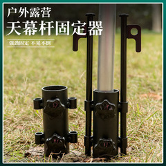 Outdoor camping tent awning pole adjustable fixed tube fishing umbrella ground nail accessories canopy pole holder