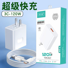 3C-120W超级快充头9V2A适用苹果华为充电头手机充电器三合一套装