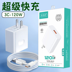 3C-120W超级快充头9V2A适用苹果华为充电头手机充电器三合一套装