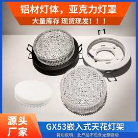 跨境批发GX53射灯外壳开孔95mm嵌入式酒店暗装筒灯天花灯灯具配件