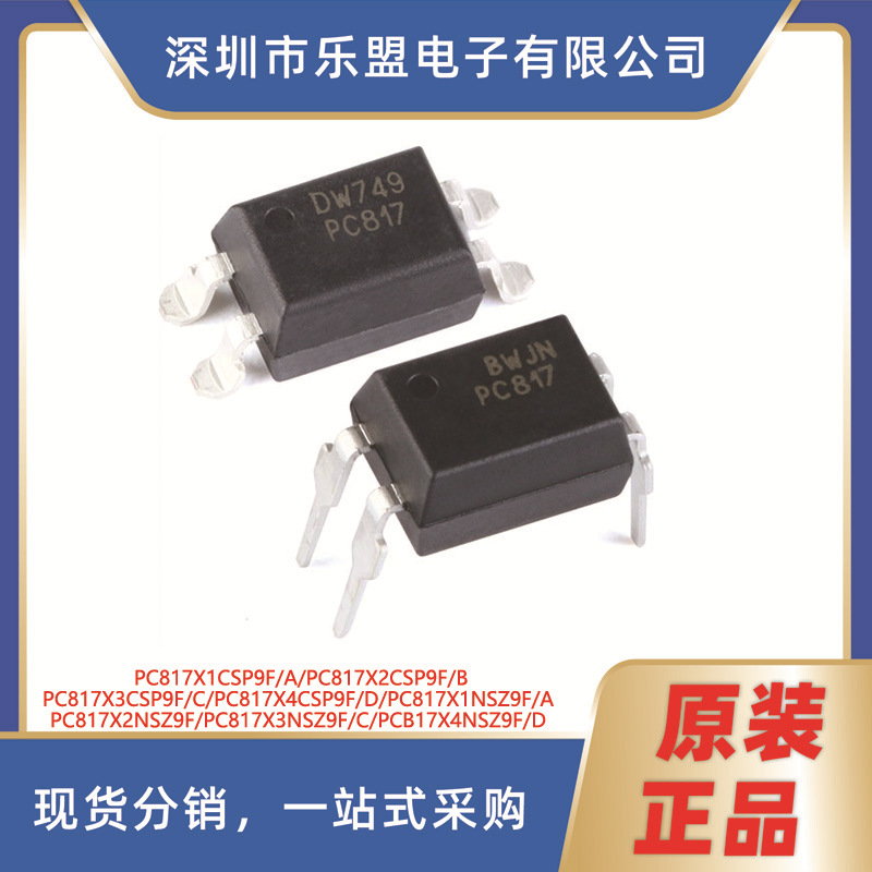 PC817X1CSP9F/A档/SMD-4 SOP-4 光耦芯片 PC817X1NSZ9F/A档/DIP-4