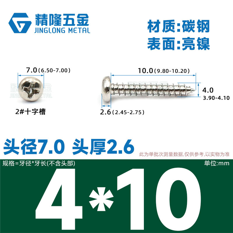 PA1/1.2/1.4/1.7/2/2.3/2.6/3/4/5/5/4ハード盤ねじ丸頭タッピング先ねじ