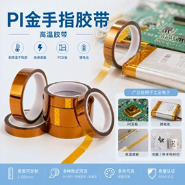 工业产品胶带;电子产品胶带;特殊胶带