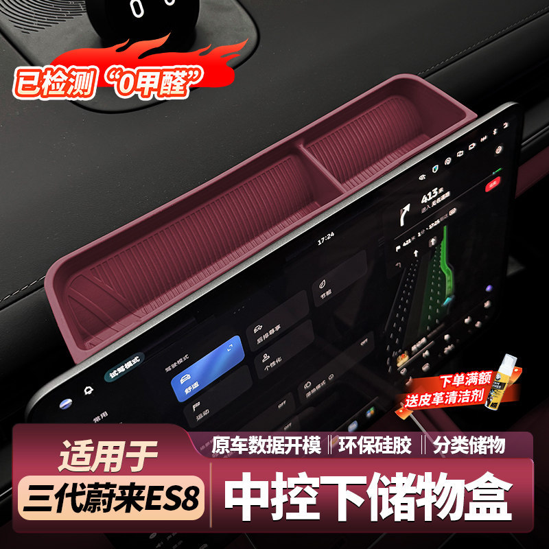 Applicable to 26 Models of Nio Es8 Accessories, Including a Central Control Silicone Mat, Storage Box Set, and a Complete Set of In-Car Decorations