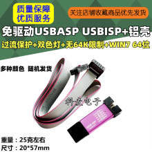 免驱动USBASP USBISP+铝壳+过流保护+双色灯+无64K限制+WIN7 64位