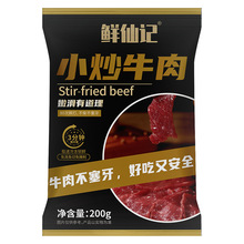 鲜仙记新鲜嫩滑小炒黄牛肉片鲜牛肉片4包6包装200g/包一件代发