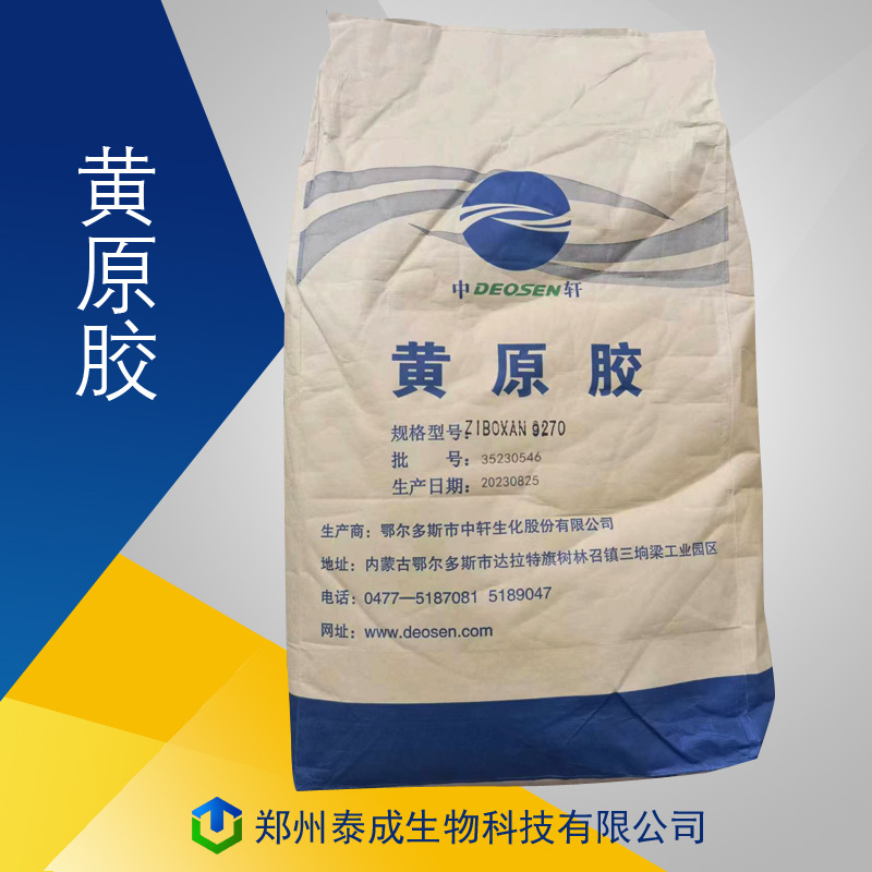 现货供应中轩黄原胶增稠剂中轩黄原胶