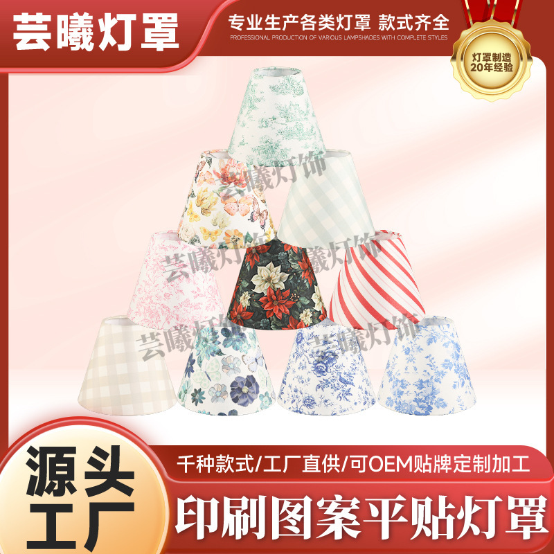 新品台灯灯罩民宿酒店文艺小清新印花床头灯灯罩卧室书房布艺灯罩