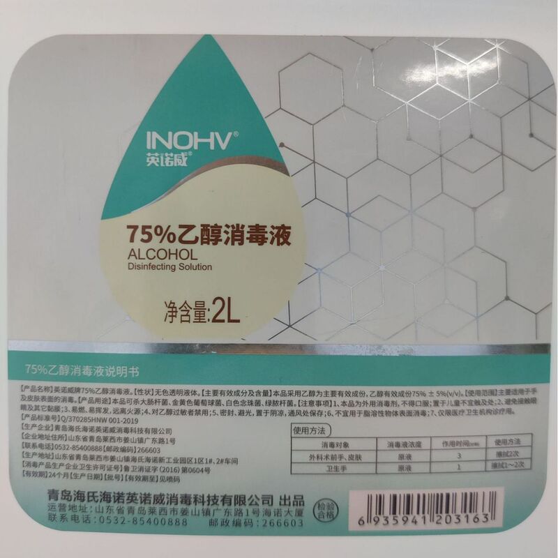 海氏海諾2Lアルコールスプレー消毒液 家庭用75％エタノール消毒水 除菌殺菌 全箱|undefined