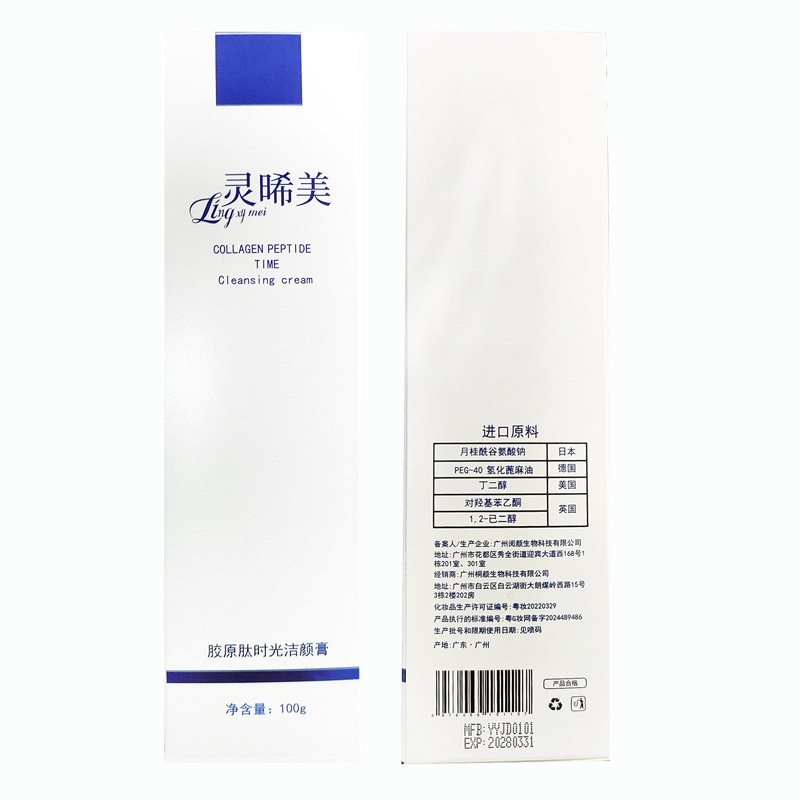 Lingxi Beauty コラーゲンペプチド タイム クレンジング クリーム 洗浄と除去が一体化した低刺激性のアミノ酸洗顔料|undefined