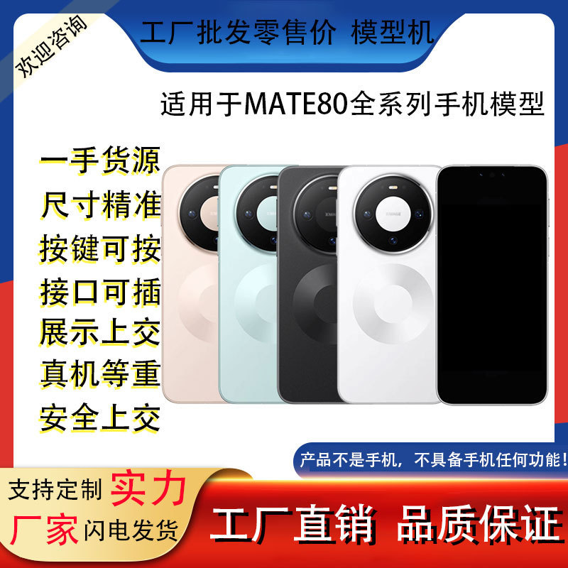 Suitable for Huawei Mate80 Promax Mobile Phone Model Toy Mate80Rs with Light-Up Screen Display Props Suitable for Huawei Mate80 Promax Mobile Phone Model Toy Mate80Rs with Light-Up Screen Display Props