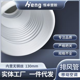 Hot-Selling Mobile Air Conditioner Exhaust Pipe Thickened Universal Air Conditioner Accessory Pipe 130mm Diameter Without Steel Wire