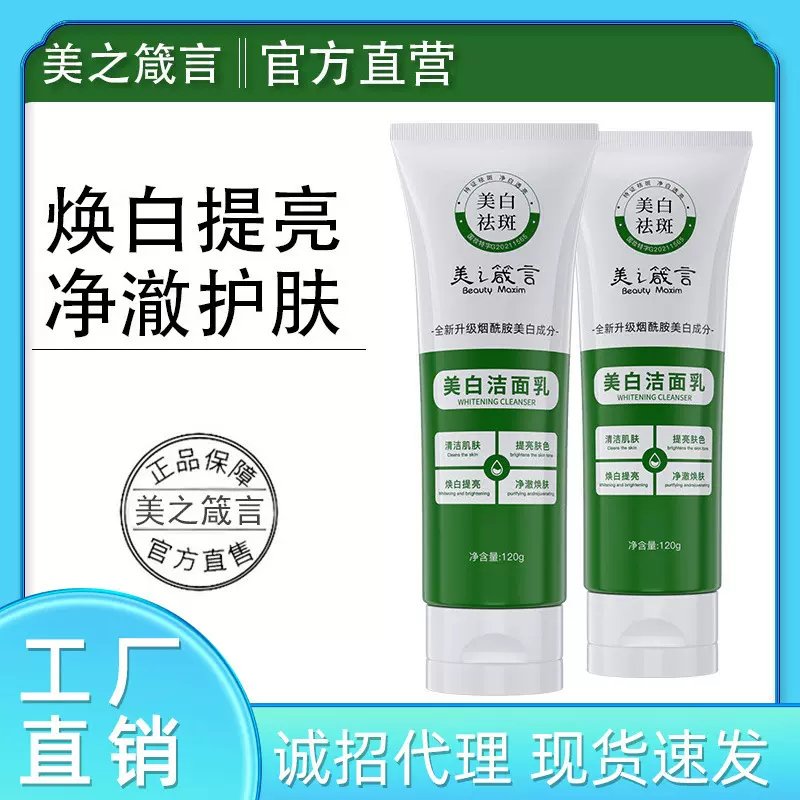 抖音正品美之箴言烟酰胺美白洗面奶温和祛斑控油保湿不紧绷洁面乳