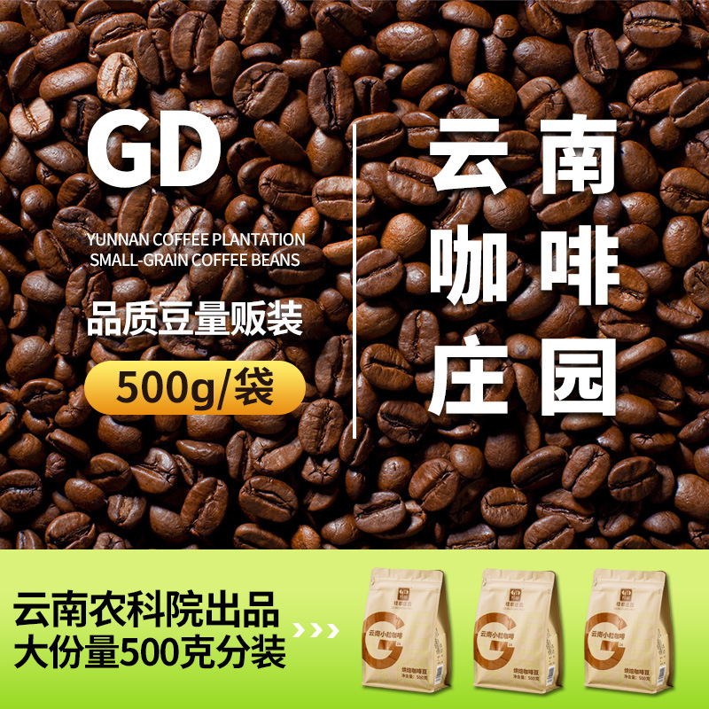 Yunnan Coffee Beans, American and Italian Espresso Cafe Freshly Ground Medium Roasted Wholesale Coffee Beans for Commercial Use Yunnan Coffee Beans, American and Italian Espresso Cafe Freshly Ground Medium Roasted Wholesale Coffee Beans for Commercial Use