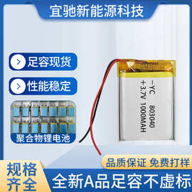 803040锂电池聚合物软包充电电池3.7V800/1000容量源头厂家现货直